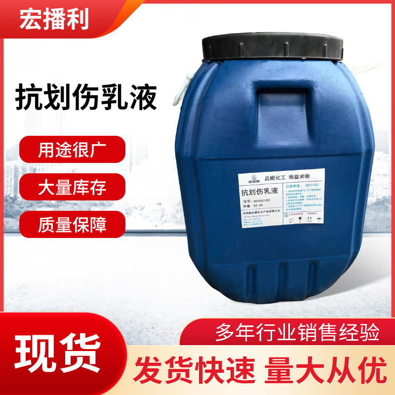 抗划伤乳液铁皮塑料表面成膜乳液水性工业漆水性木器漆适用现货