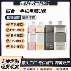 Apple Android 携帯電話 USB フォーインワン高速 Type-C USB 大容量 256Gu フラッシュドライブに適した国境を越えた卸売