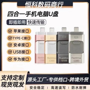 Cross-Border Wholesale Suitable for Apple Android Mobile Phone USB Flash Drive Four-In-One High-Speed Type-C USB Flash Drive Large Capacity 256Gu Flash Drive