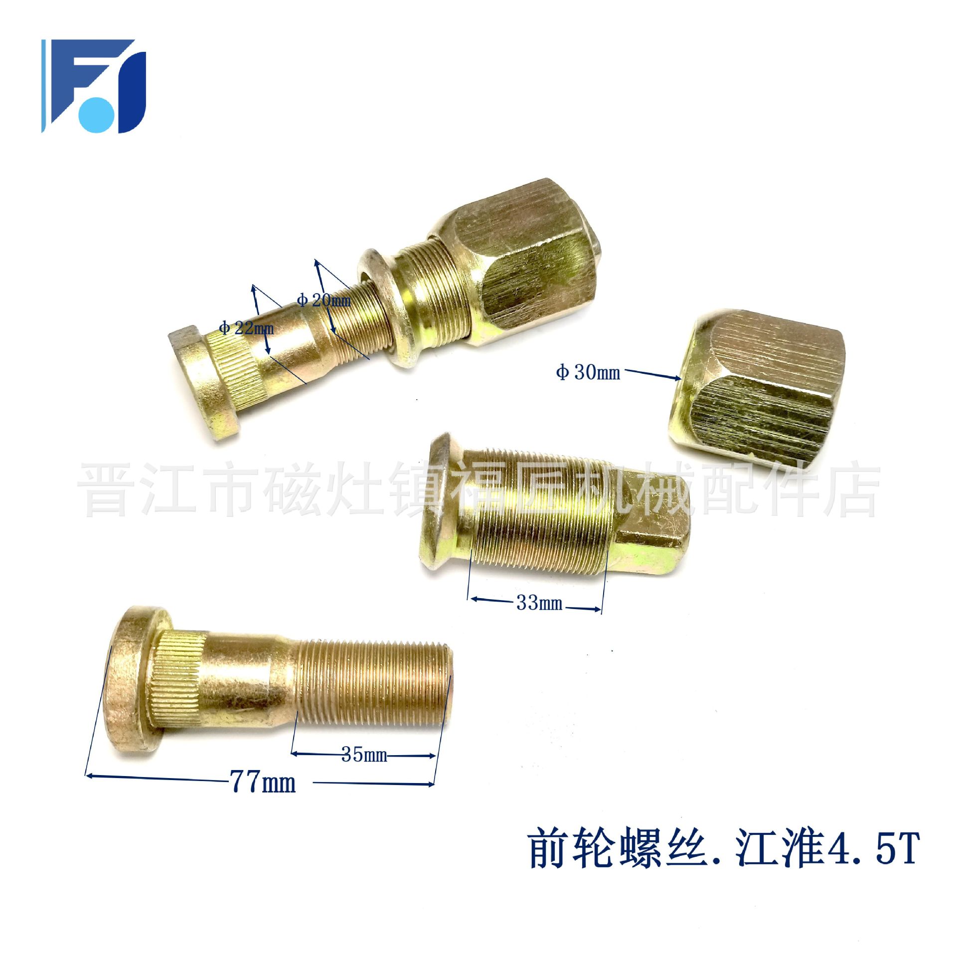 柴油电动叉车零配维修件前轮胎轮毂螺丝前轮螺丝江淮4.5T江淮叉车