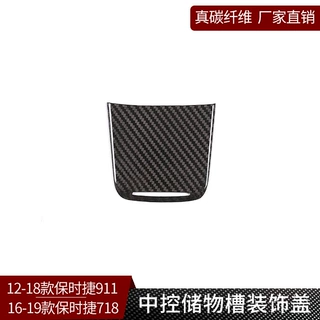 适用于保时捷718 911 真碳纤维 中控台储物盒盖装饰内饰改装汽车