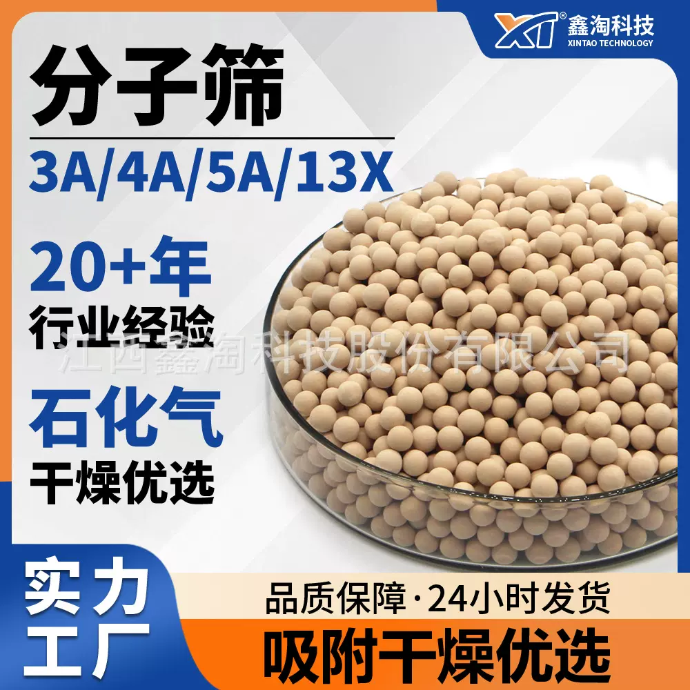 鑫淘3a4a5a13x沸石分子筛厂家 有机气体和溶剂深度吸附分离分子筛