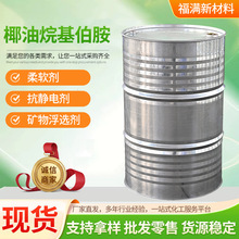 椰油烷基伯胺高含量表面活性剂乳化分散抗静电剂用椰油烷基伯胺