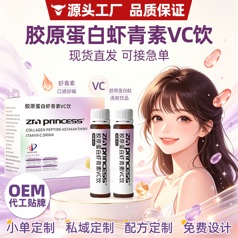 Collagen Astaxanthin VC Drink 30ml*8 bottles small molecule oral liquid for women plant-based beverage wholesale and delivery Collagen Astaxanthin VC Drink 30ml*8 bottles small molecule oral liquid for women plant-based beverage wholesale and delivery
