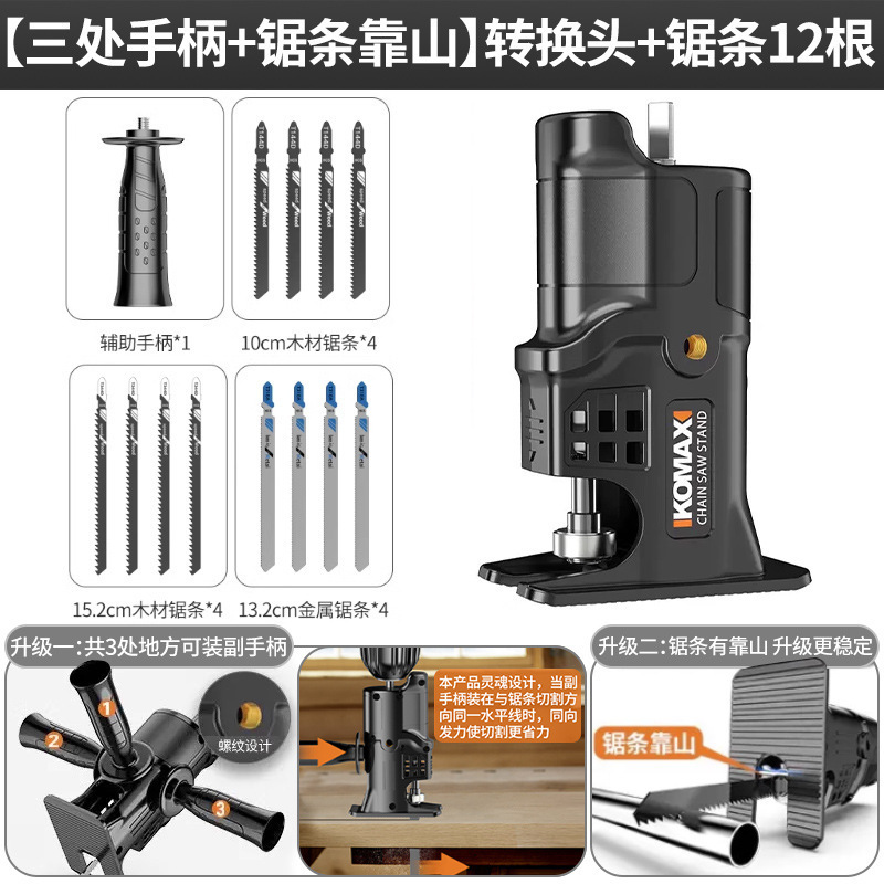 家用电动锯多功能通用木工锯切割工具配件电钻变电锯往复锯转换头|undefined