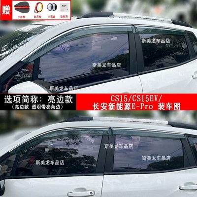 Rain and Sun Shields Rain shield - cs15-thickened-bright-edge-model