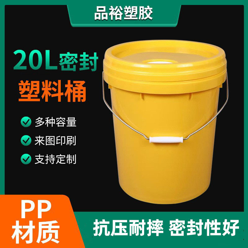 加厚20L升食品级黄色塑料桶 带盖涂料耐腐蚀加厚螺旋包装化工桶