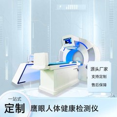 フランス鷹眼HRE人体亜健康検出器健康管理システム細胞器官分析一体機器
