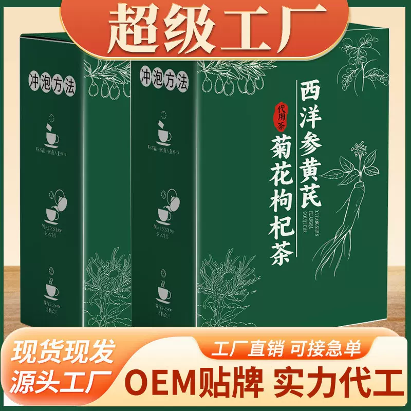 西洋参黄芪菊花枸杞茶 金银花熬加班夜养生花茶电商爆品批发代发