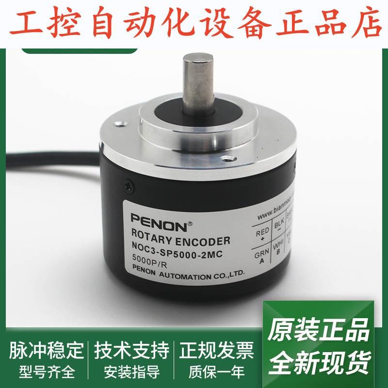正品全新NOC-A-S1000-2MC-8-100-23A旋转NOC3-SP5000-2MC编码器.