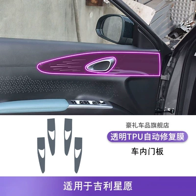 Suitable for 25 Geely Xingyuan Central Control Gear Interior Car Stickers Special Modified Transparent Screen Protection Film (Car interior film) - 25-geely-star-wish-interior-door-panels