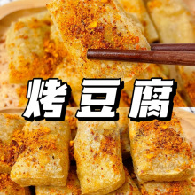 烤肉包浆豆腐网红油炸小吃半成品美食食品石屏爆浆豆腐商用臭豆腐