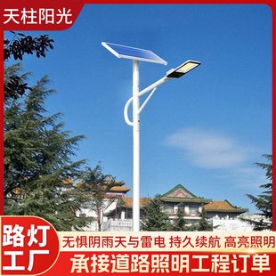 New Rural LED Solar Street Light Outdoor Urban Road Lighting Township Project Construction