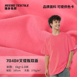 270g双面平纹汗布 40S双面拉架汗布 潮牌家居服打底衫T恤面料
