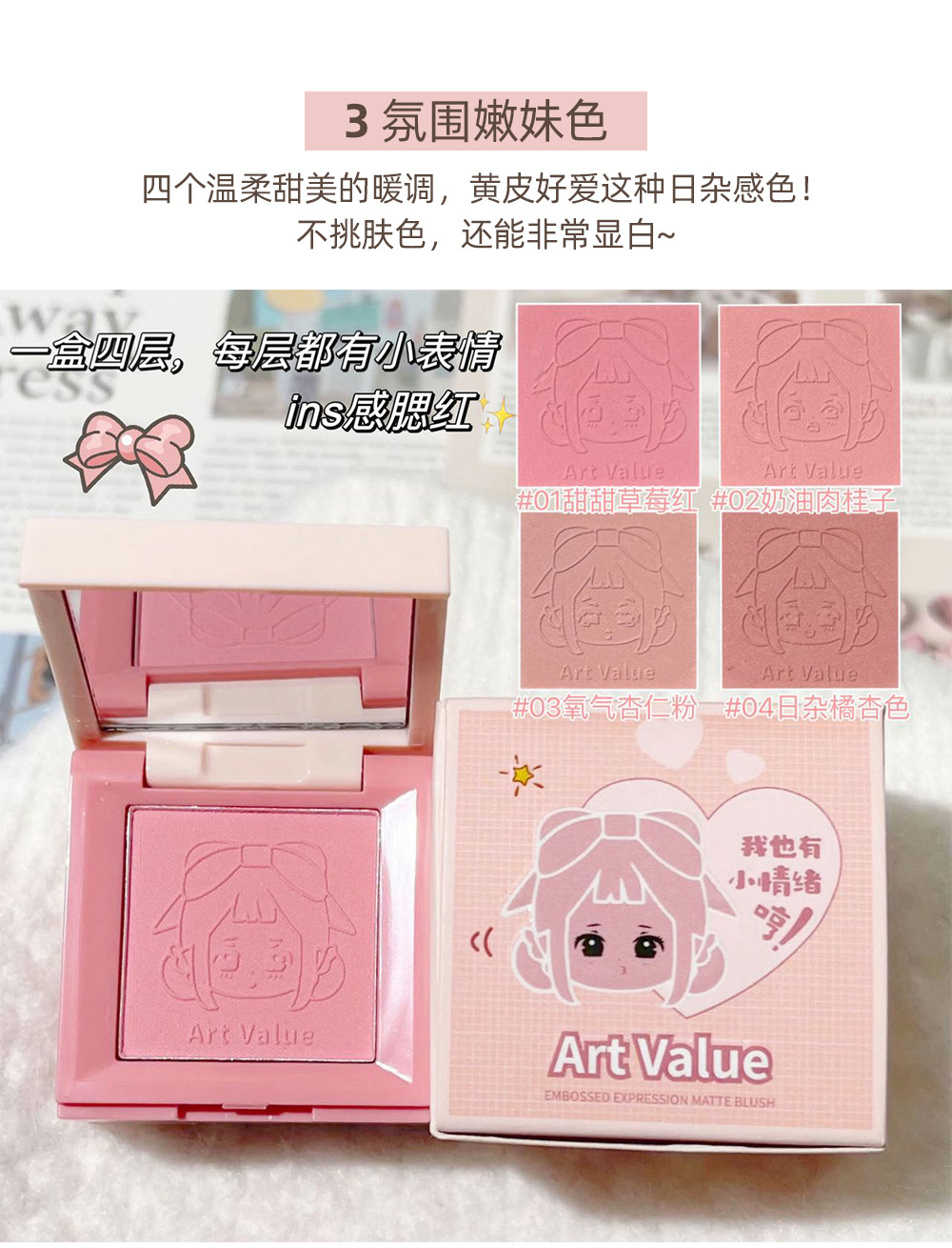 Art Value's new embossed Mood blush, matte contouring and brightening, natural nude makeup blush, cross-border affordable price undefined