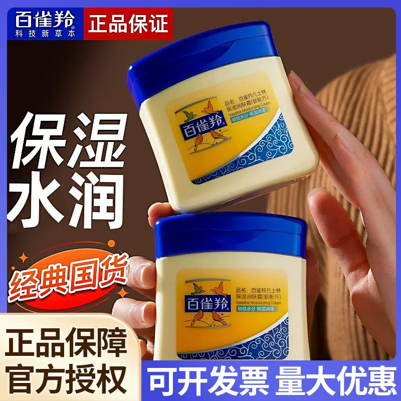 百雀羚面霜凡士林保湿润肤霜身体乳小黄油补水护手乳国货官方正品