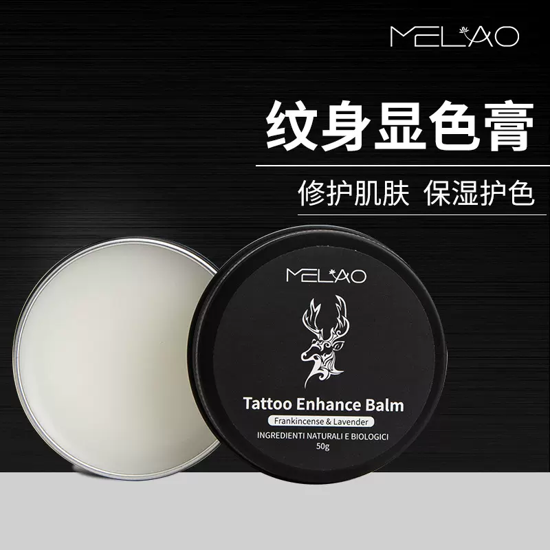 跨境MELAO纹身显色膏50g保湿提色滋润肌肤温和不刺激纹绣护理现货