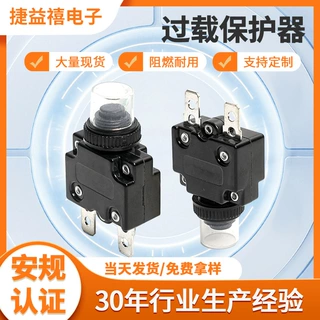 过载保护器开关过流保护小型断路器电流过载复位保险丝过载保护器