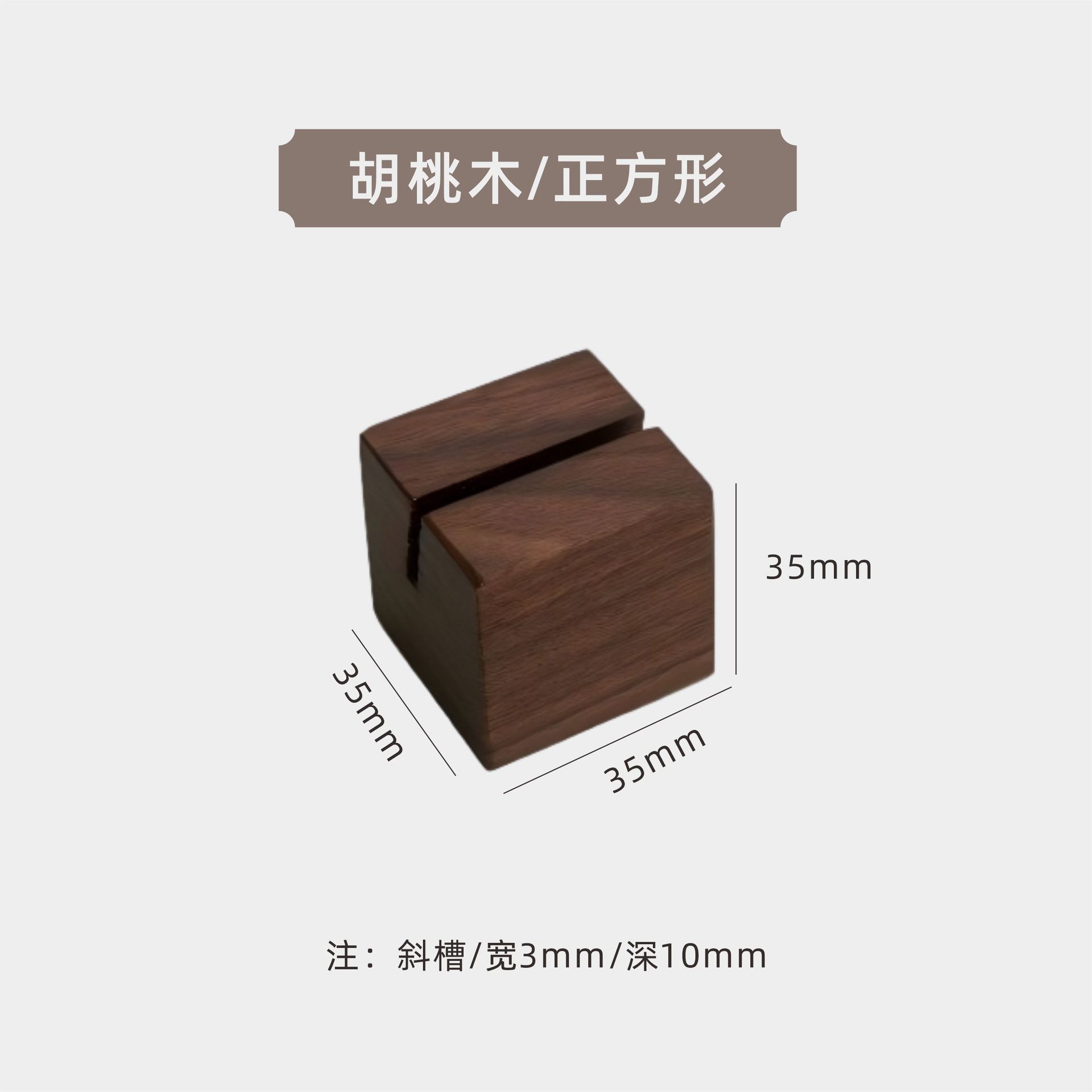 Walnut wood / square