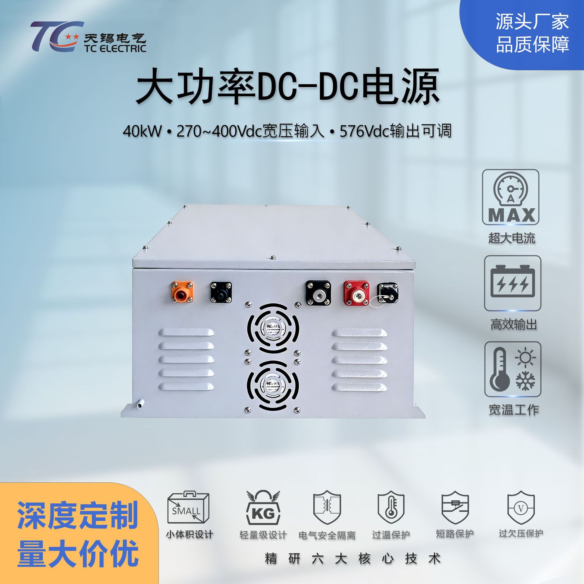 DC-DC升降压模块40kw大功率DC270~400V转DC576V新能源车载充电机