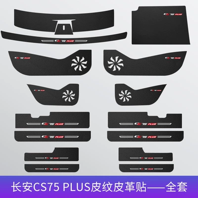 pedal protection bar trunk — Dekorativ pedal başlıqları - cs75-plus-leather-black-door-sill-co-pilot-rear-guard-plate-15-piece-set