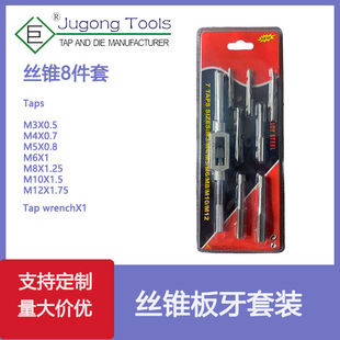 Factory Metric Tap die 8 piece set tap set tap set 8pc set Tap Tap
