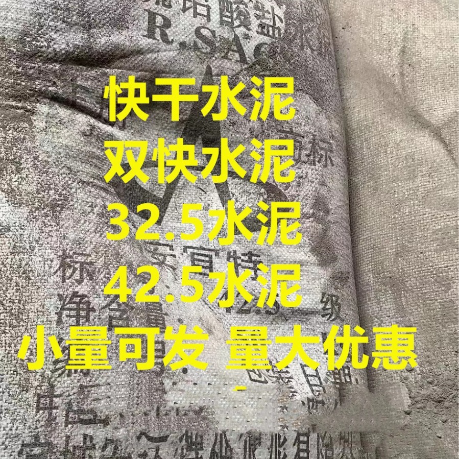 湖北 现货 快干水泥 双快水泥 小量可发 单包可售 双快水泥