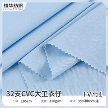 毛圈布32S涤棉针织面料现货 秋冬cvc大卫衣仔布T恤运动服卫衣布料