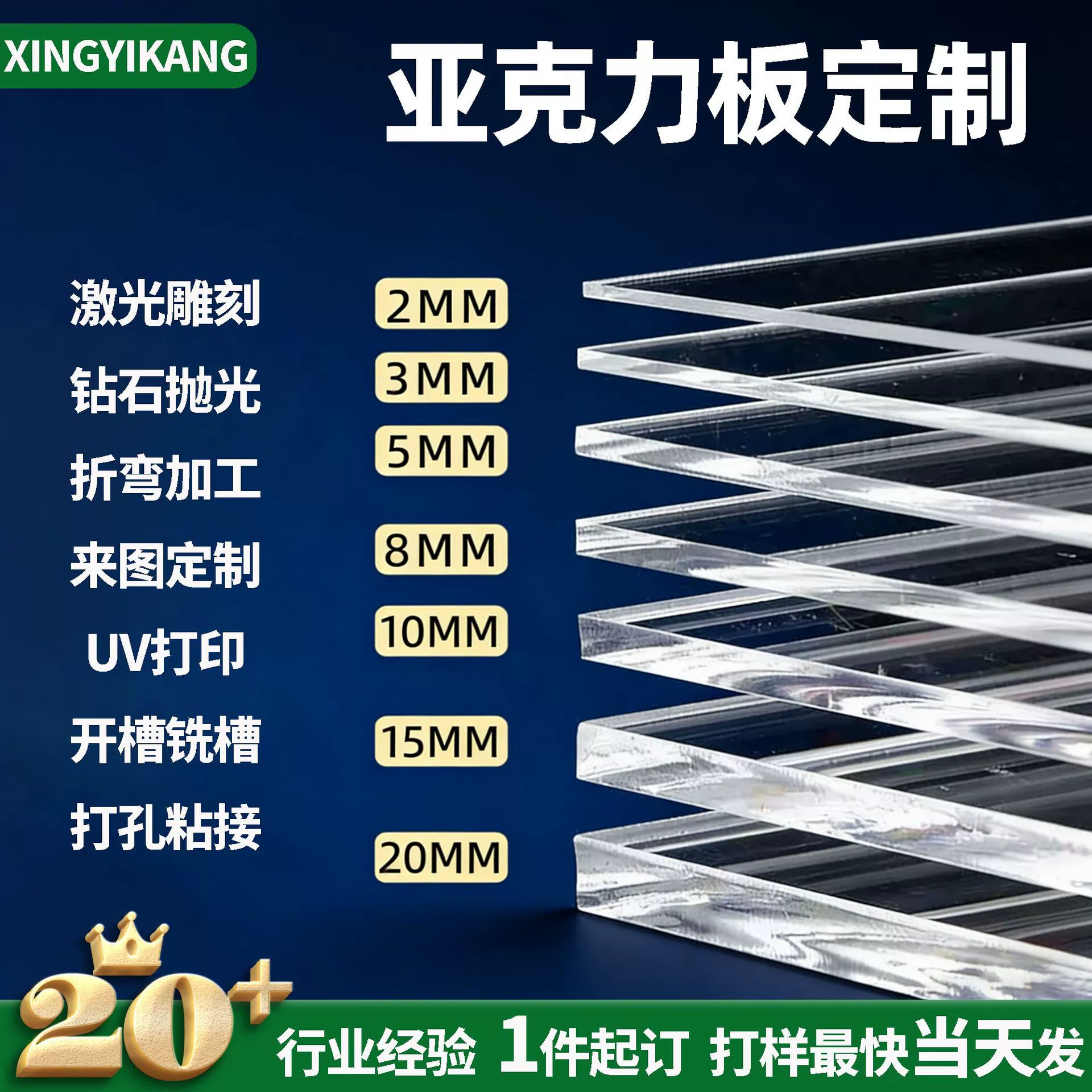Прямые продажи с завода: высокопрозрачные акриловые панели, лазерная резка, алмазная полировка, гибка, УФ-печать, опциональная толщина.