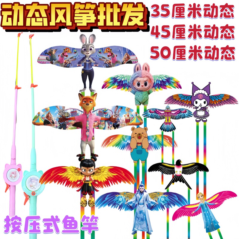 New Dynamic Kite Fishing Rod Handheld Breeze Easy Fly Plastic Cartoon Weifang Kite Children's Toy Wings Shake