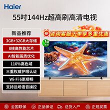 海尔55英寸144Hz高刷4K超清智能电视能效新上市!智能空气净化器