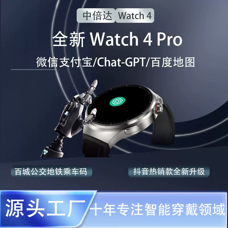 华强北顶配watch4pro智能手表 超清高刷人工智能支付宝乘车码手表