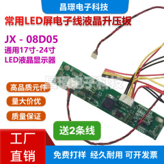 液晶昇圧板JX-08D05定電流源バックライト駆動17インチ-24インチLED液晶ディスプレイ共通