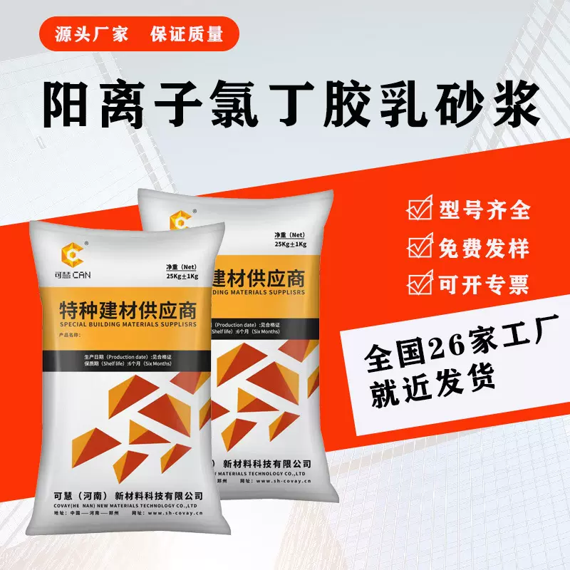 批发阳离子氯丁胶乳砂浆防腐蚀耐酸碱氯丁胶乳防水水泥砂浆厂家