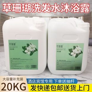 Postage 20kg large capacity refill hotel shampoo shower gel conditioner bathhouse bathhouse barber shop special