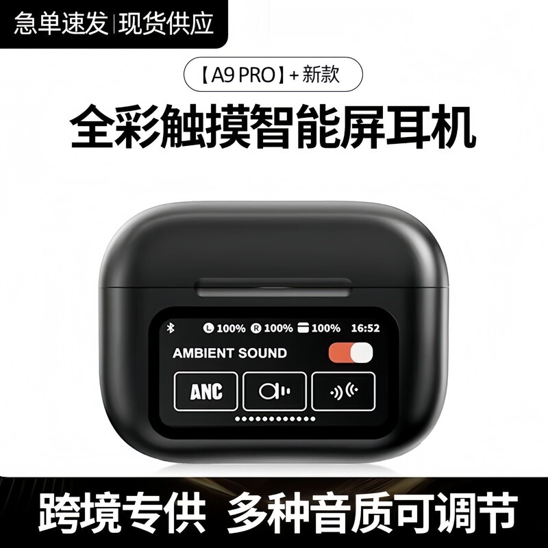 华强北A9Pro智能无线耳机防水IPX5高音质主动降噪ANC彩屏真无线|undefined