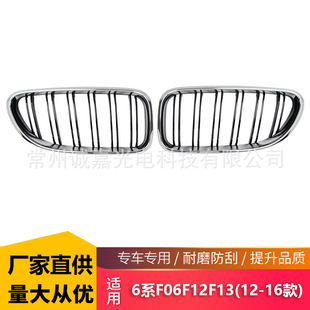 Suitable for Bmw 6 Series F06 Electroplated Grille F12F13 Modified 12-16 Years Double Line Black Silver Grille