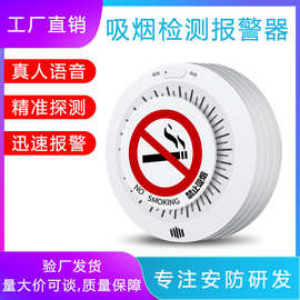 吸烟烟雾报警器控烟卫士香烟厕所烟感应探测器抽烟卫生间禁止吸烟