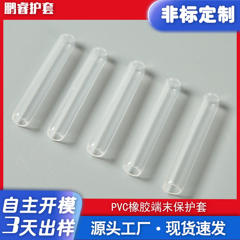 PVC透明橡胶套螺栓保护套衣架铁线塑料帽防护套螺丝保护套防尘帽
