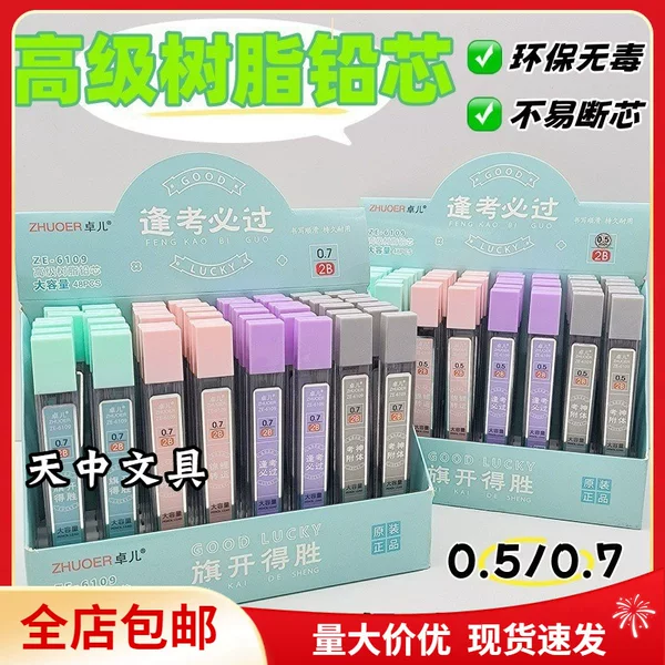 Free Shipping Zhuoer 6109 Automatic Pen Resin Lead Movable Pencil Accessories Replacement Core 0.5/0.7 Lead Wholesale