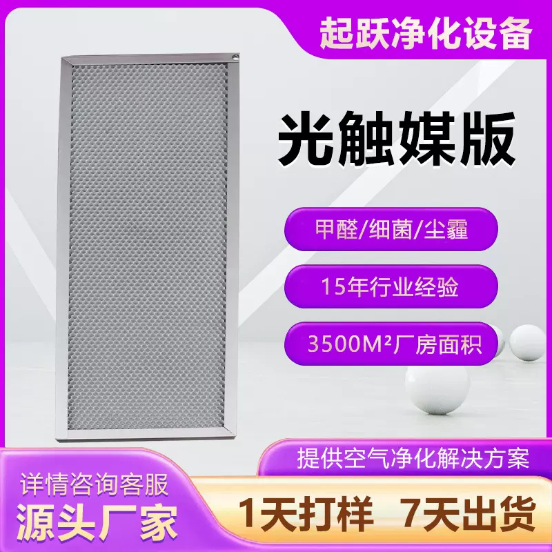 光触媒网UV光氧抗菌净化滤网蜂窝二氧化钛催化板铝基纳米光催化板