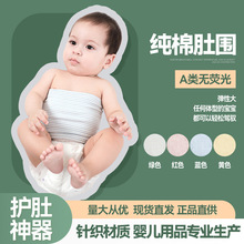 腹围婴儿肚围带a类宝宝夏季护肚子宝宝肚围a类全棉护腰带秋季高腰