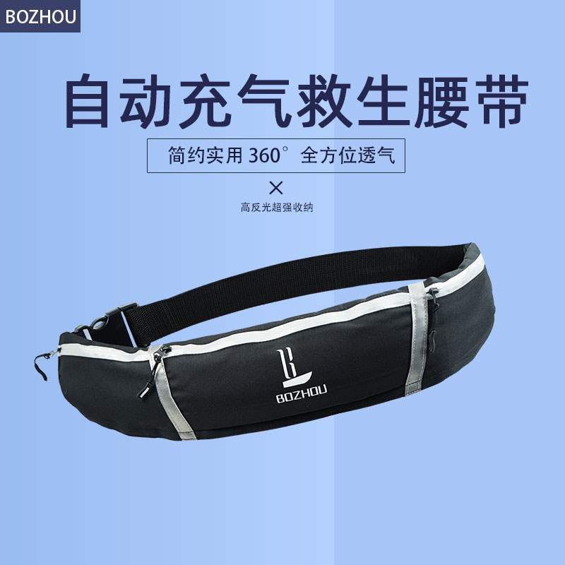 专业腰带式救生衣便携式成人车载救生圈钓鱼求生轻薄腰带自动充气