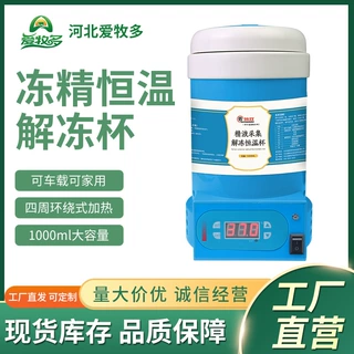 牛冻精解冻杯公猪采精恒温杯猪牛恒温解冻杯精液采集恒温杯 爆款