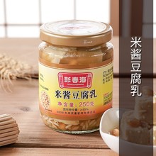 彭春海米酱味豆腐乳250g台湾风味天然发酵下饭菜开胃特产0防腐剂
