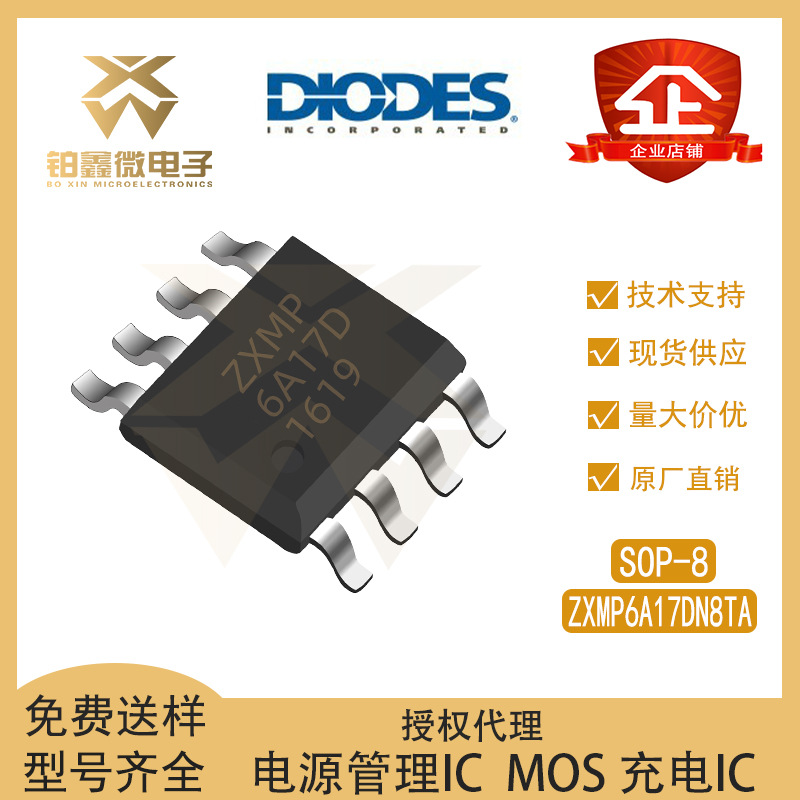 DIODES/美台 ZXMP6A17DN8TA封装SOP-8 2个P沟道 场效应管(MOSFET)