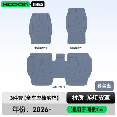 Modelə uyğun (Original) oturacaq örtükləri — cover accessories - twilight-blue-3-piece-set-full-set-of-car-seat-undermats-byd-seal-062026-2027
