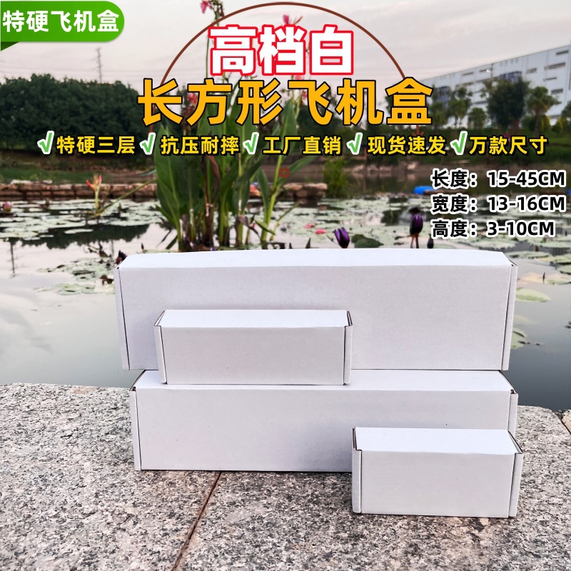双面白长方形飞机盒内裤衬衫T恤皮带折叠纸盒包装通用纸箱快递盒