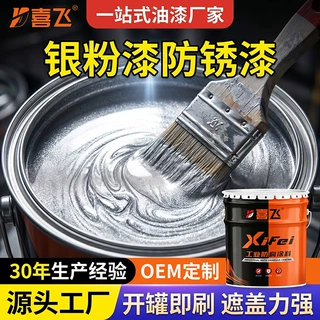 定制工业银粉漆钢结构工程防腐涂料耐高温耐酸碱户外金属防锈油漆