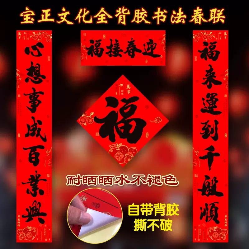 宝正文化2025平安纳福全背胶黑字书法春联高档盒装对联春节年货